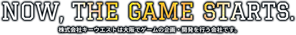 株式会社キーウエストは大阪でゲームの企画・開発を行う会社です。